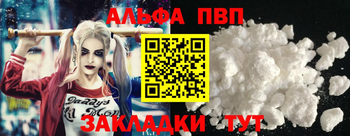 Железногорск  Alfa_PVP кристаллы  Альфа ПВП СК КРИС  Вход с VPN  А ПВП кристаллы 