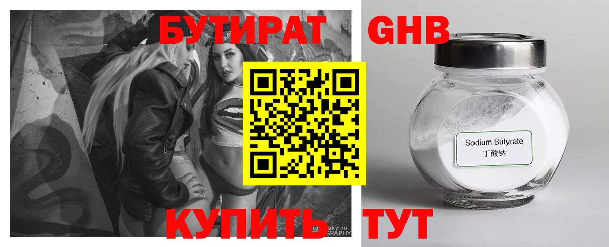 БУТИРАТ жидкий экстази  Вход с VPN  Железногорск 
