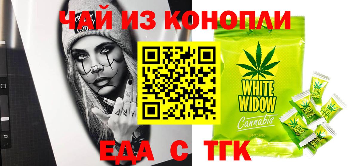 Еда ТГК марихуана Железногорск