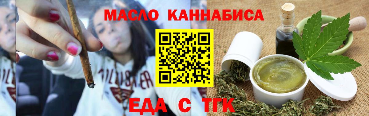 Железногорск  Cannafood марихуана  Вход с VPN 