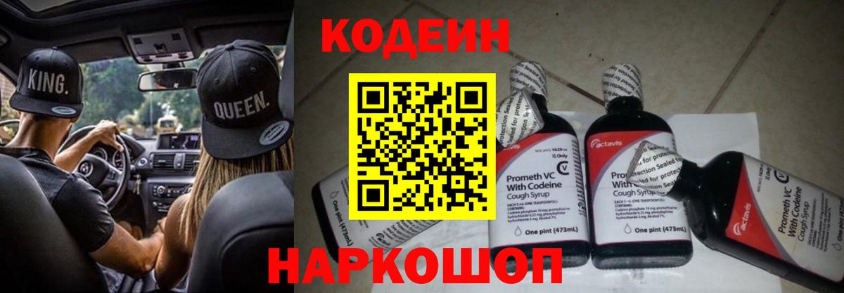Железногорск  Кодеиновый сироп Lean напиток Lean (лин)  где купить наркоту  Вход с VPN 