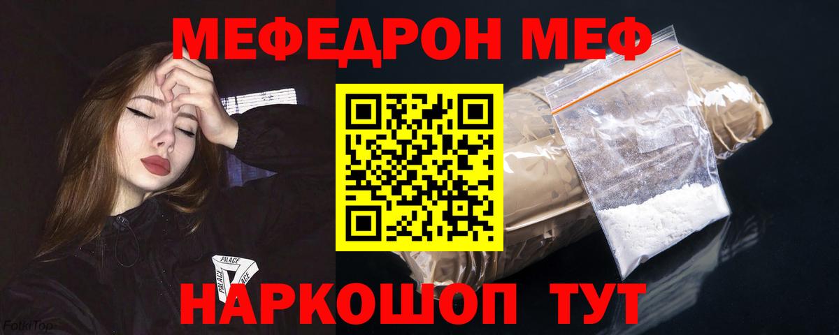 МЯУ-МЯУ мука  МЯУ-МЯУ VHQ  Вход с VPN  закладка  МЯУ-МЯУ  Железногорск  Меф 