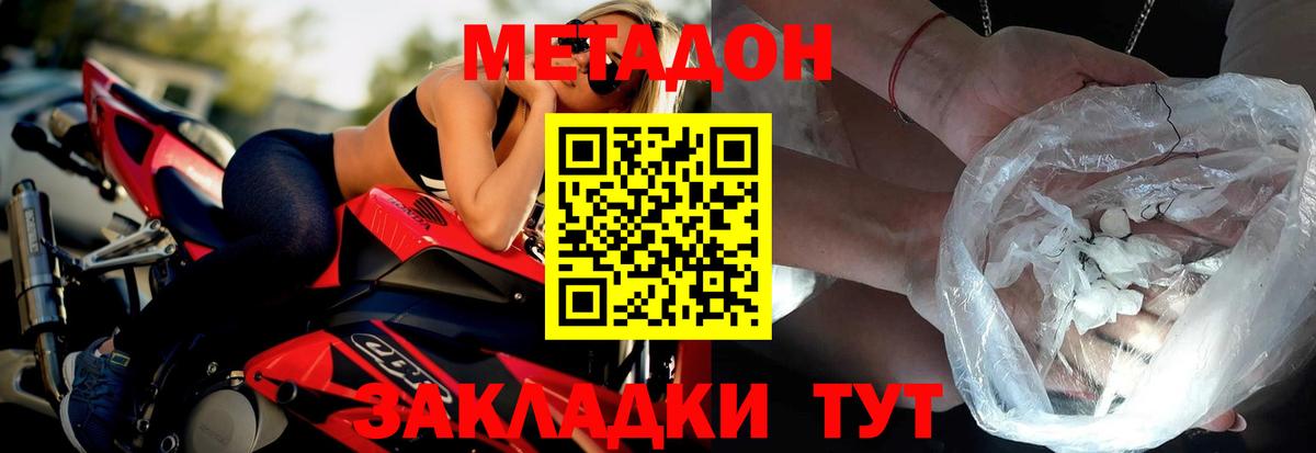 МЕТАДОН мёд Железногорск