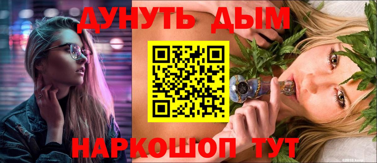 Марихуана планчик Железногорск